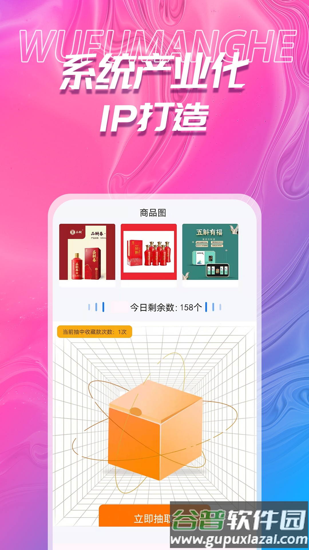 吾福优选app截图3