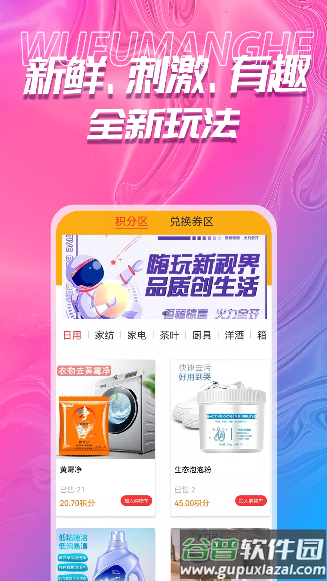 吾福优选app截图4