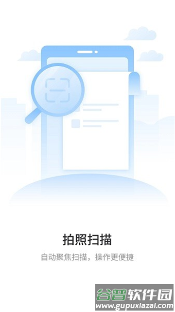 免费极速扫描王官方版