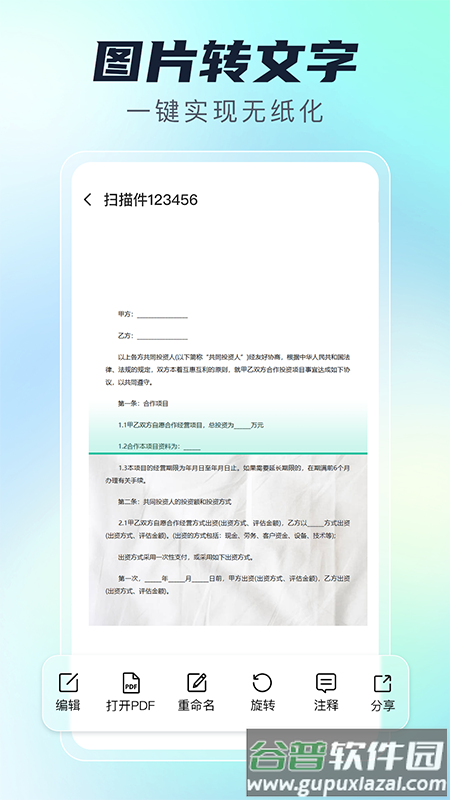 免费极速扫描王官方版截图1