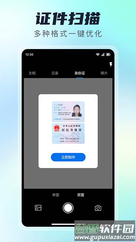 免费极速扫描王官方版截图3