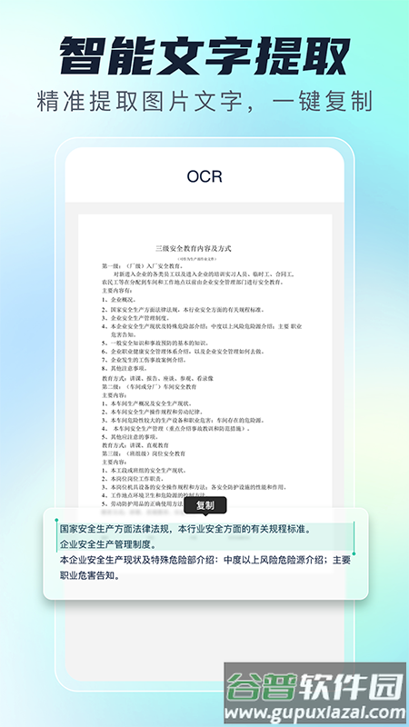 免费极速扫描王官方版截图4