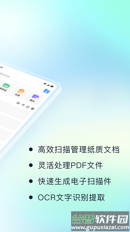 免费极速扫描王官方版截图5