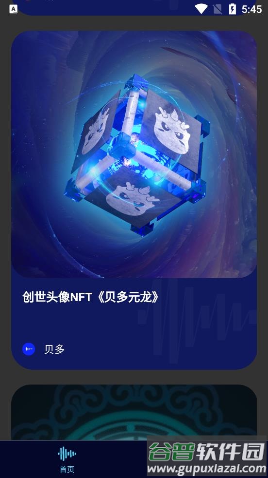 贝多音乐app截图1