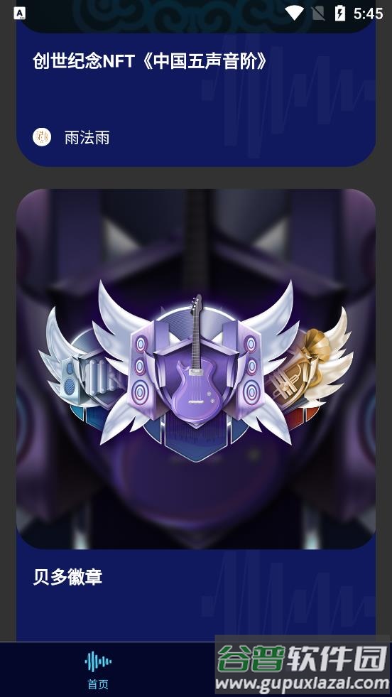 贝多音乐app截图2