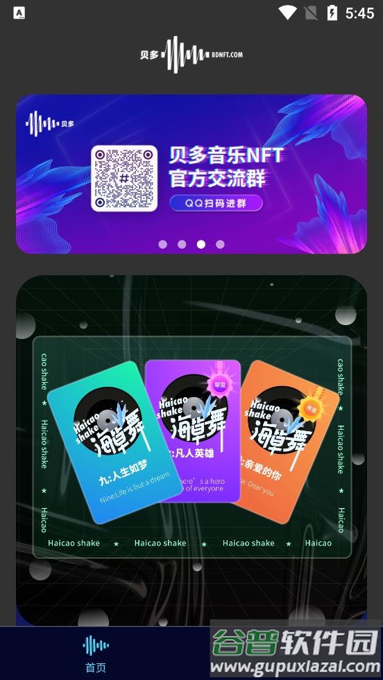 贝多音乐app截图3
