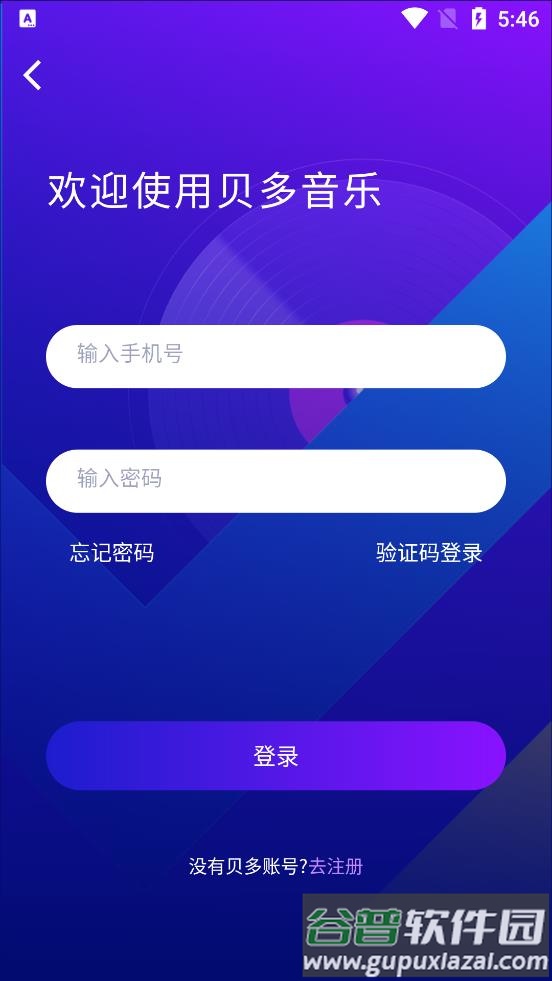 贝多音乐app截图4