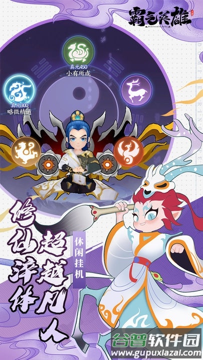 霸气英雄最新版截图3