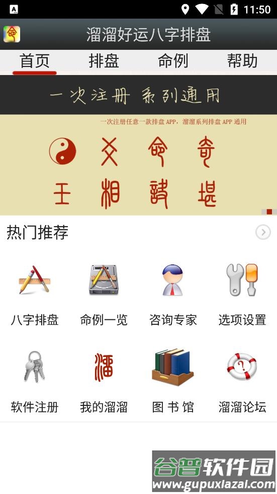 溜溜好运八字排盘截图1