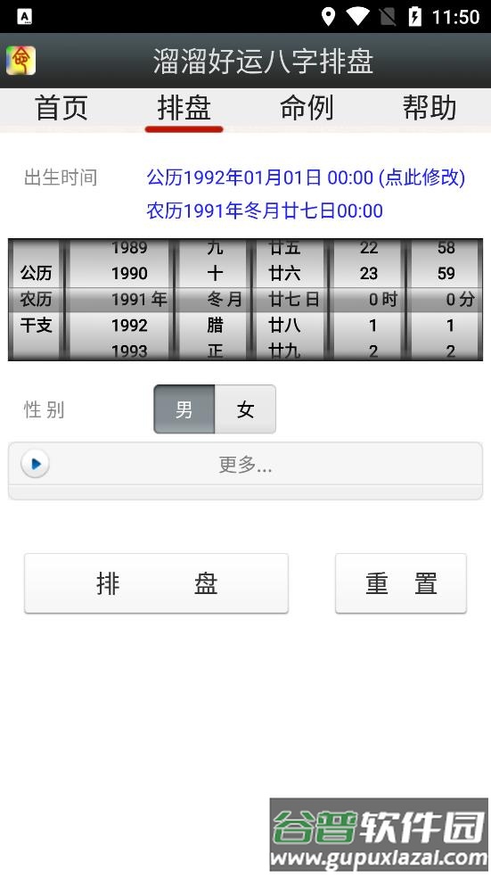 溜溜好运八字排盘截图2