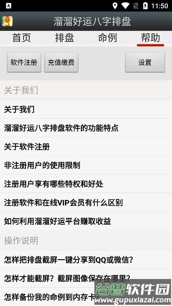 溜溜好运八字排盘截图4