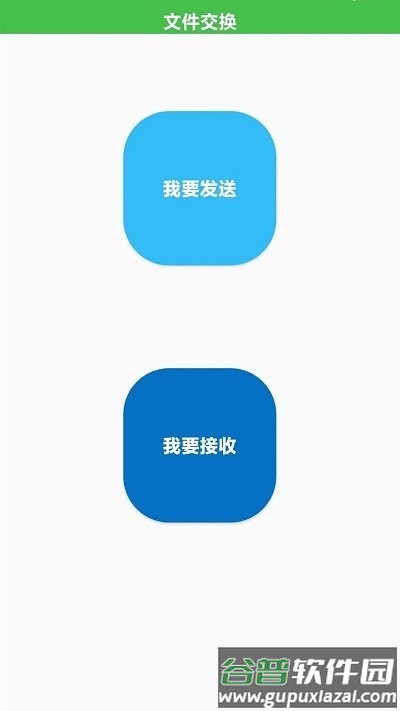 闪电换机app截图2