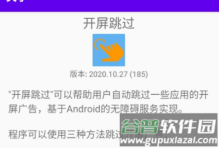 开屏跳过广告软件