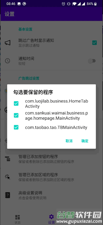 开屏跳过广告软件截图1