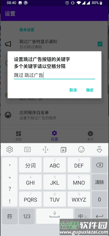开屏跳过广告软件截图3