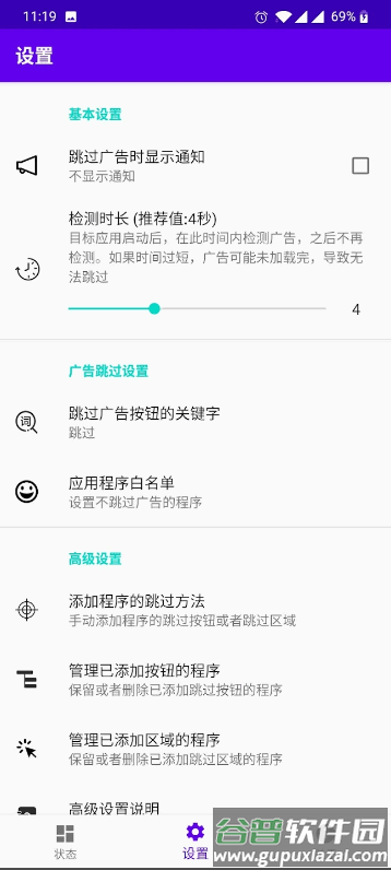 开屏跳过广告软件截图4