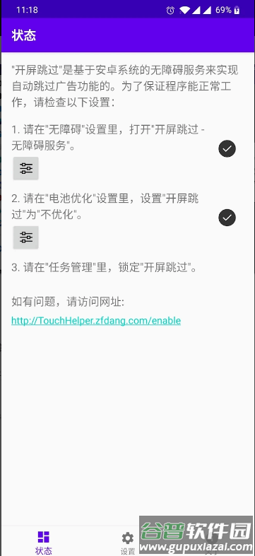 开屏跳过广告软件截图5
