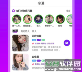 恋遇交友app