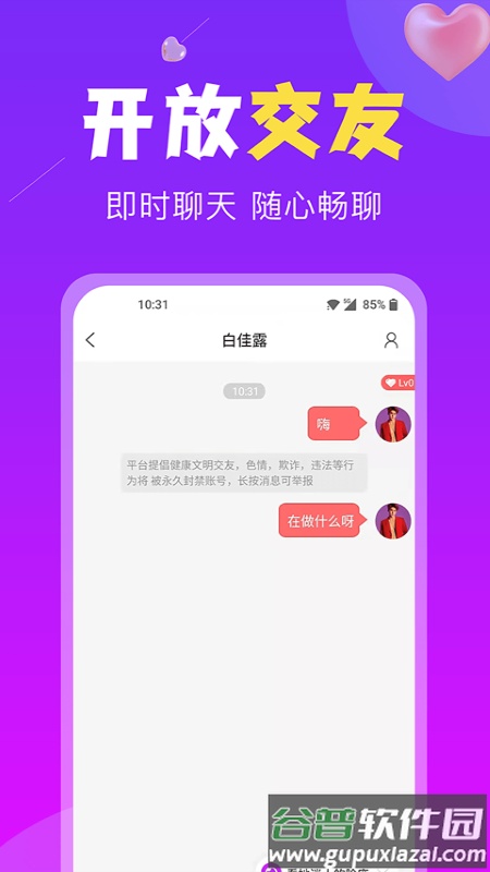 恋遇交友app截图1