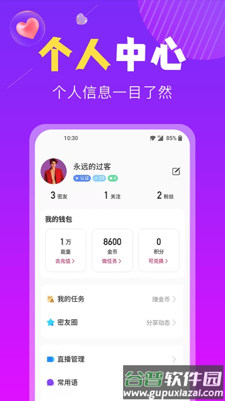 恋遇交友app截图2
