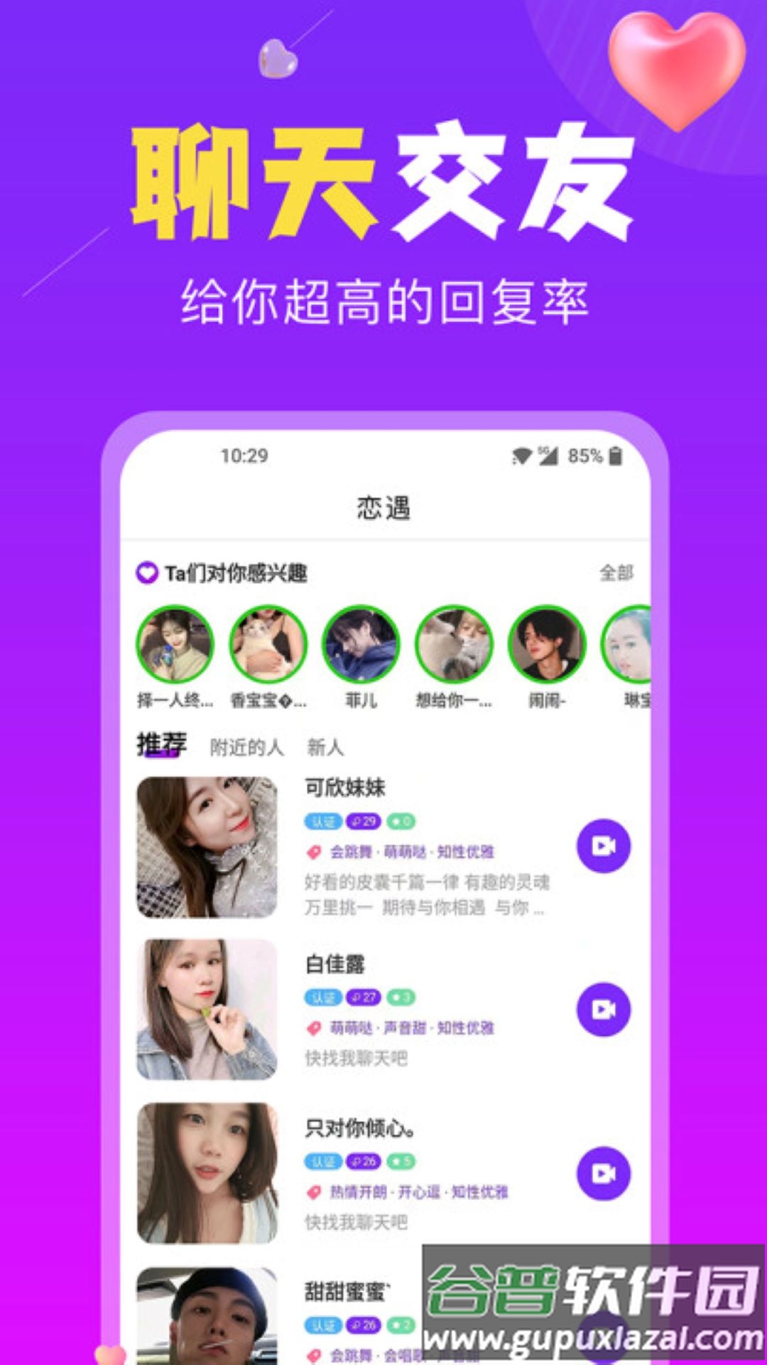 恋遇交友app截图3