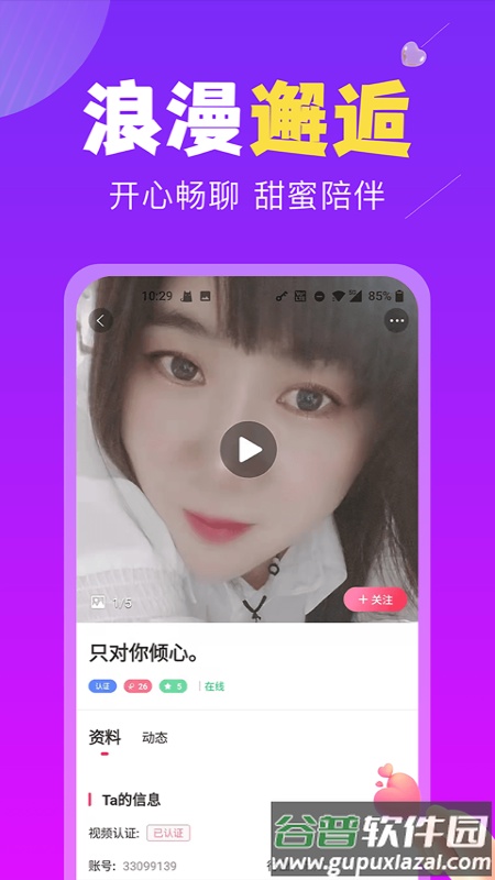 恋遇交友app截图4