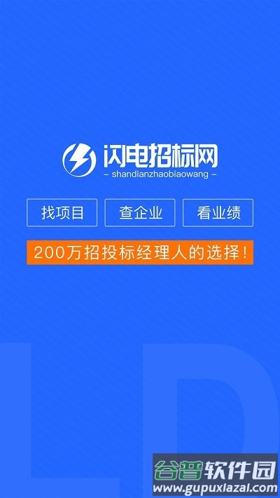 闪电招标网app截图1