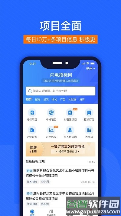 闪电招标网app截图2