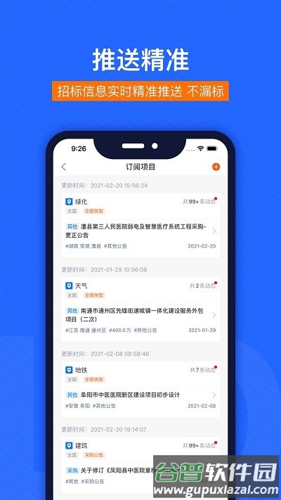 闪电招标网app截图3