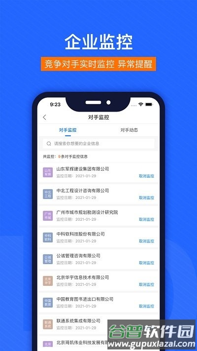 闪电招标网app截图4