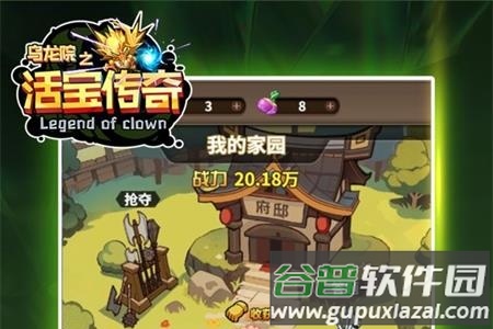乌龙院之活宝传奇官方版