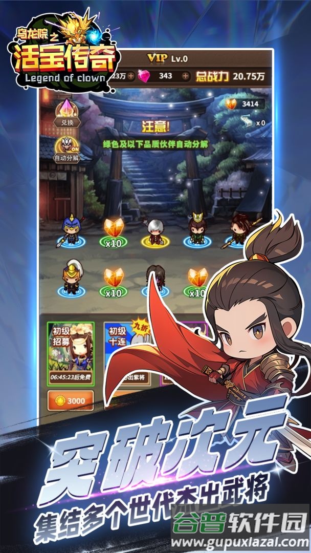 乌龙院之活宝传奇官方版截图1