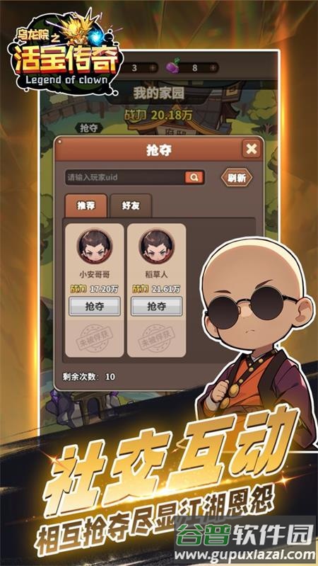 乌龙院之活宝传奇官方版截图2