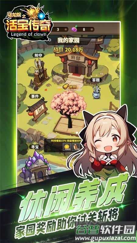 乌龙院之活宝传奇官方版截图4