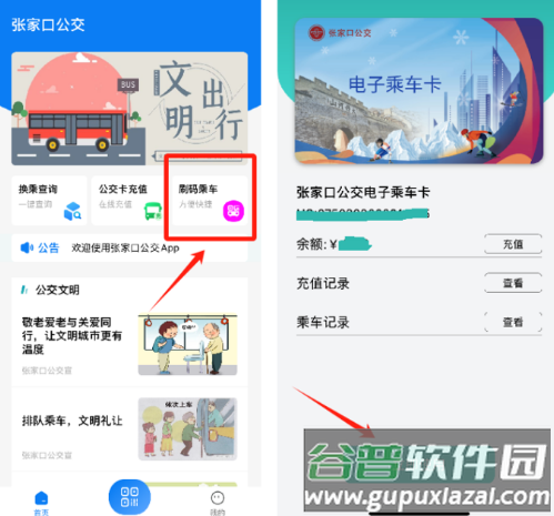 张家口公交e出行app下载安装安卓