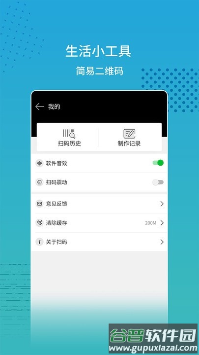 闪电扫码大师app截图2