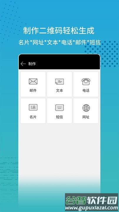 闪电扫码大师app截图3