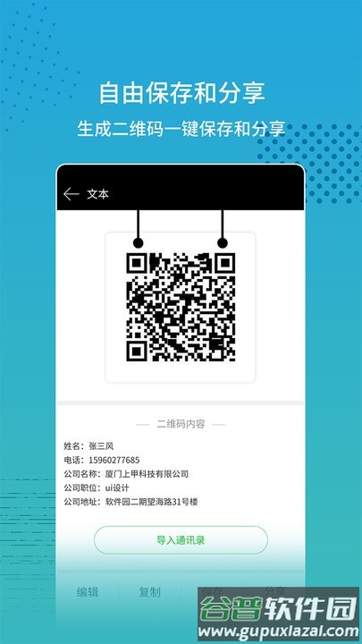 闪电扫码大师app截图4