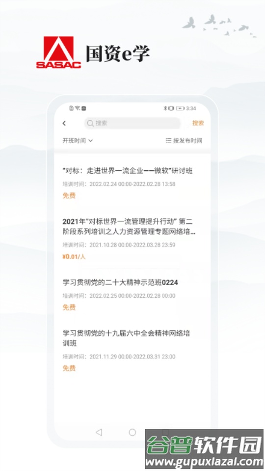 国资e学app手机端截图1