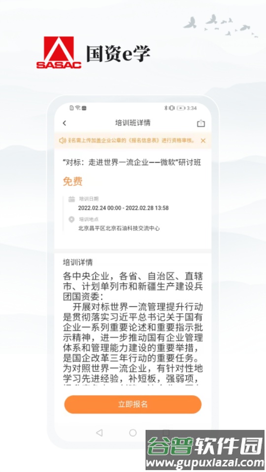 国资e学app手机端截图2