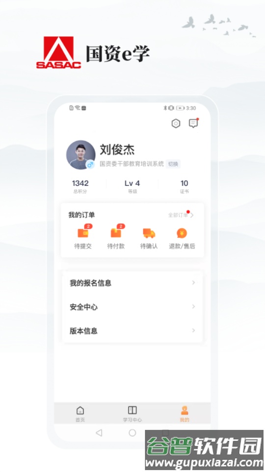 国资e学app手机端截图3