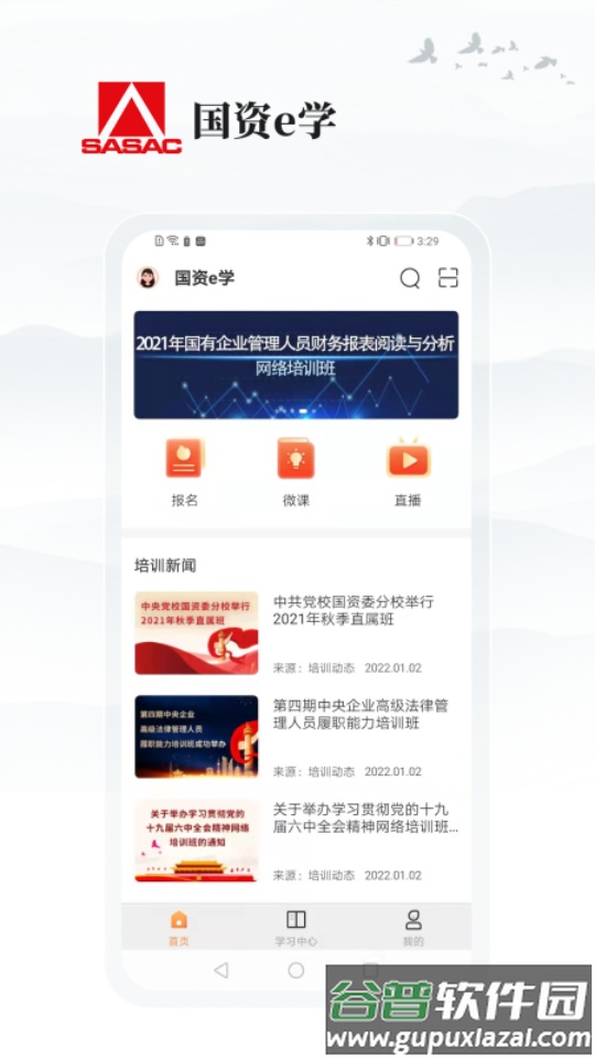 国资e学app手机端截图4