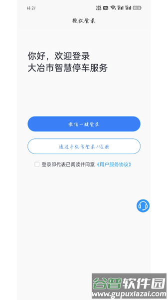 大冶智慧停车APP