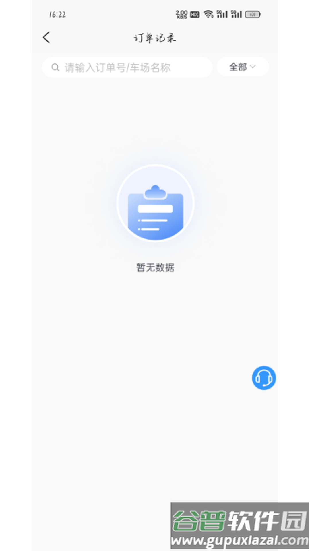 大冶智慧停车APP截图1