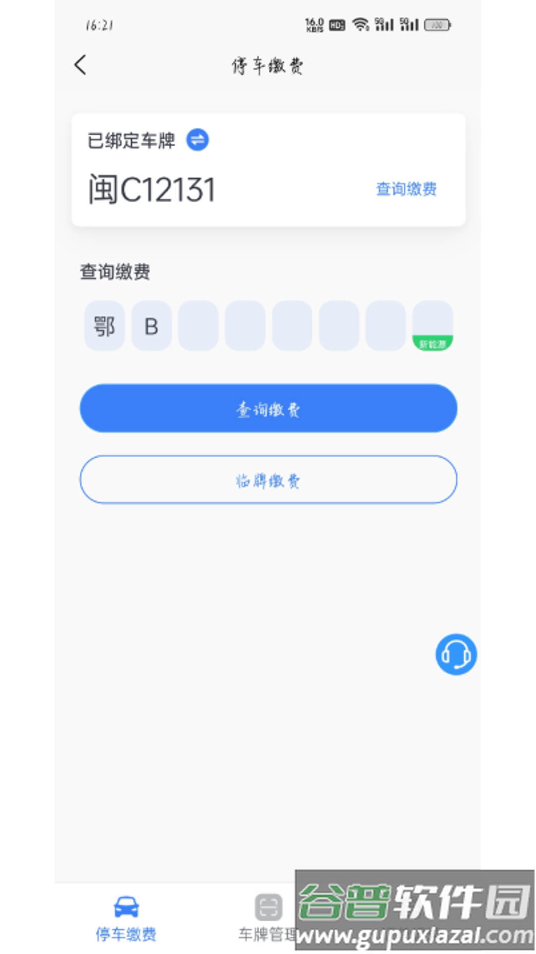 大冶智慧停车APP截图2