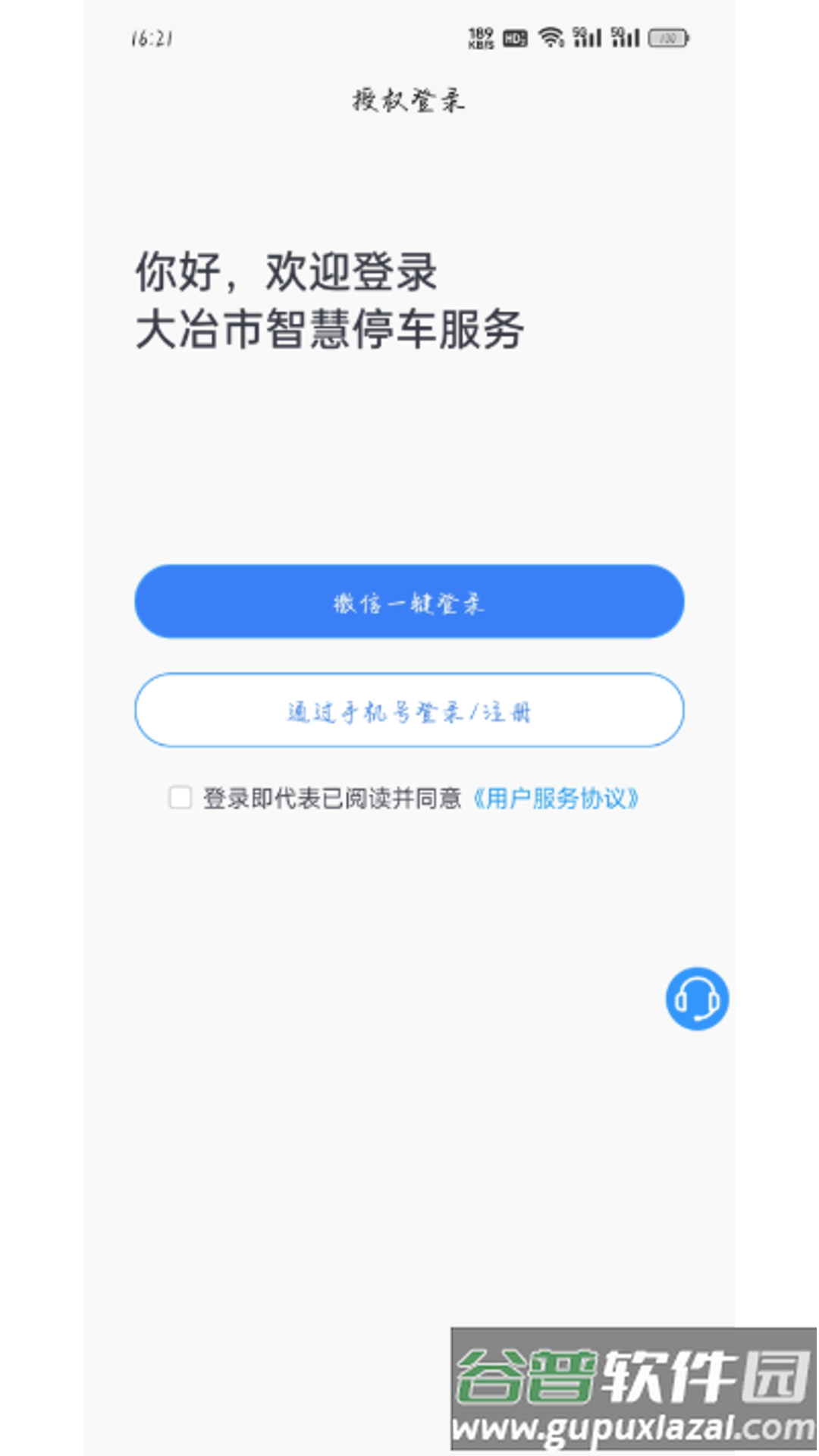 大冶智慧停车APP截图3