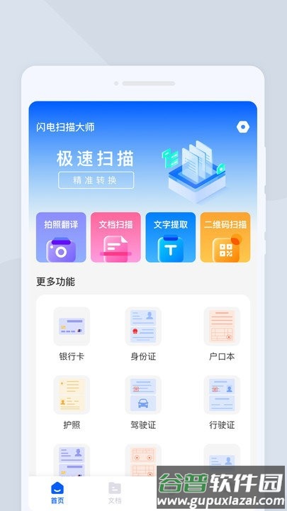 闪电扫描大师app截图2
