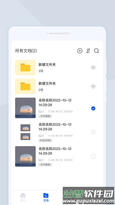 闪电扫描大师app截图3