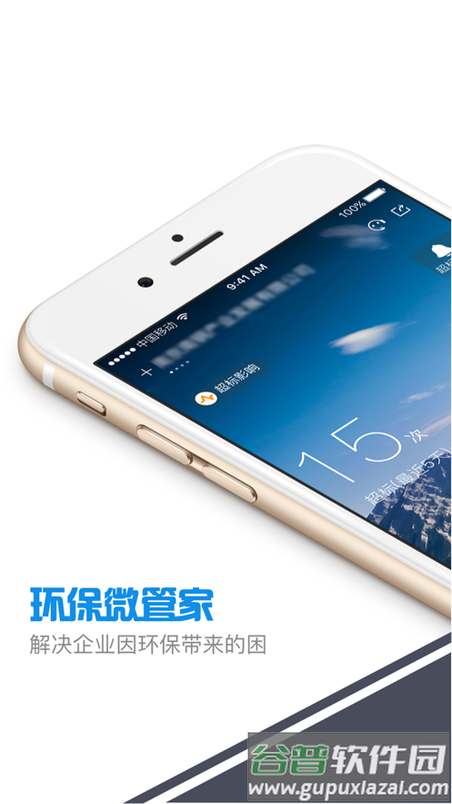 环保微管家app下载截图1