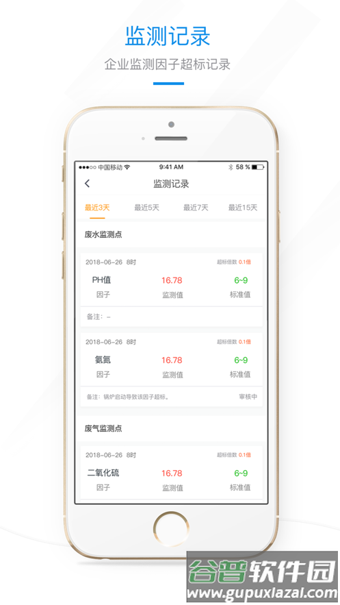 环保微管家app下载截图4